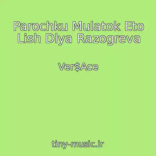 کاور آهنگ Parochku Mulatok Eto Lish Dlya Razogreva از Ver$Ace