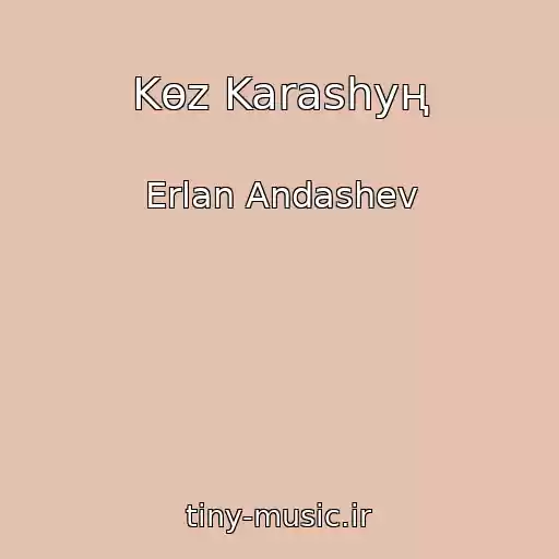 کاور آهنگ Kөz Karashyң از Erlan Andashev