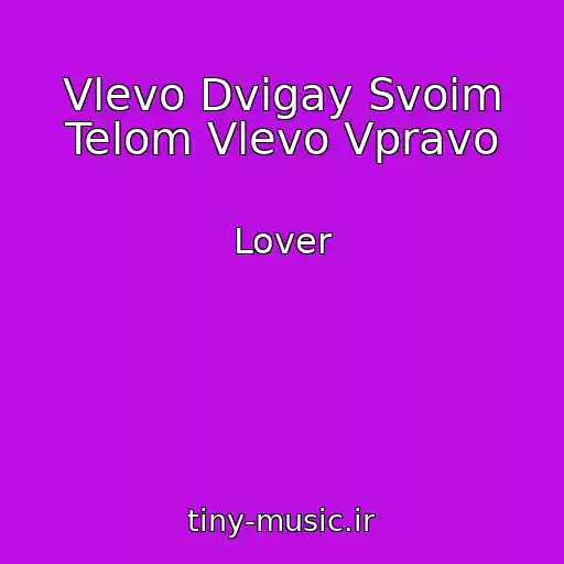 کاور آهنگ Vlevo Dvigay Svoim Telom Vlevo Vpravo از Lover