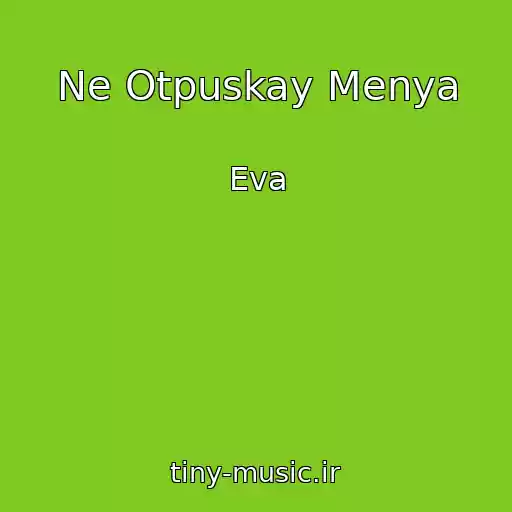 کاور آهنگ Ne Otpuskay Menya از Eva