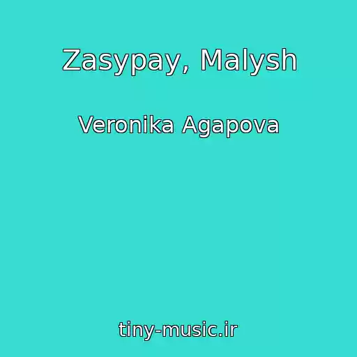 کاور آهنگ Zasypay, Malysh از Veronika Agapova