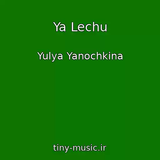 کاور آهنگ Ya Lechu از Yulya Yanochkina