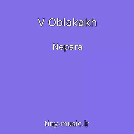 کاور آهنگ V Oblakakh از Nepara