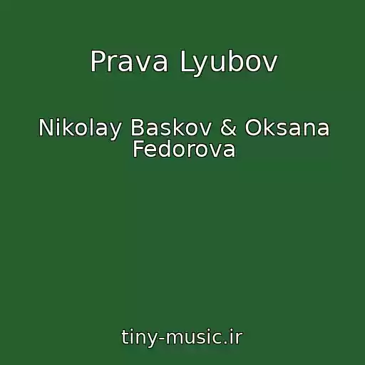کاور آهنگ Prava Lyubov از Nikolay Baskov & Oksana Fedorova