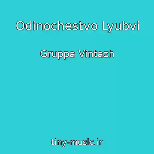کاور آهنگ Odinochestvo Lyubvi از Gruppa Vintazh