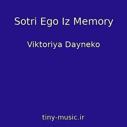 کاور آهنگ Sotri Ego Iz Memory از Viktoriya Dayneko