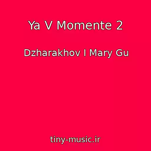 کاور آهنگ Ya V Momente 2 از Dzharakhov I Mary Gu