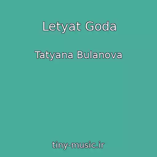 کاور آهنگ Letyat Goda از Tatyana Bulanova