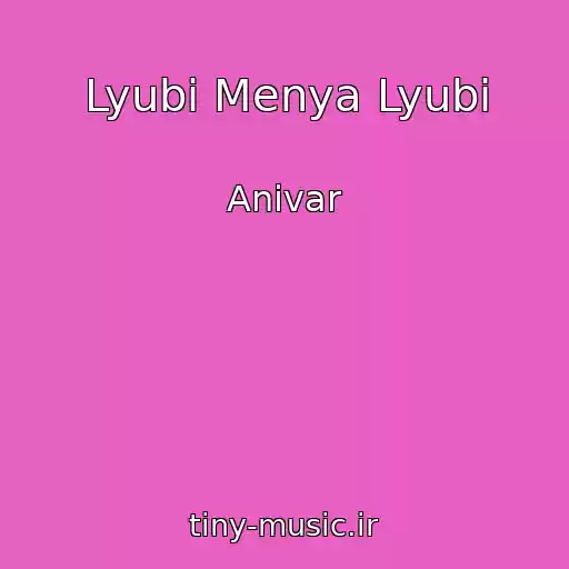 کاور آهنگ Lyubi Menya Lyubi از Anivar