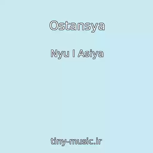 کاور آهنگ Ostansya از Nyu I Asiya