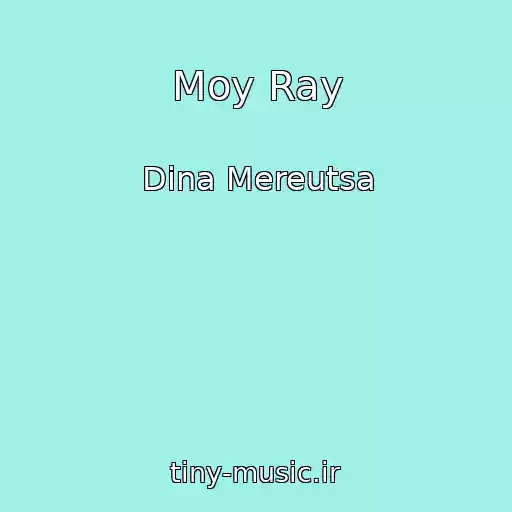 کاور آهنگ Moy Ray از Dina Mereutsa