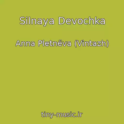 کاور آهنگ Silnaya Devochka از Anna Pletnëva (Vintazh)