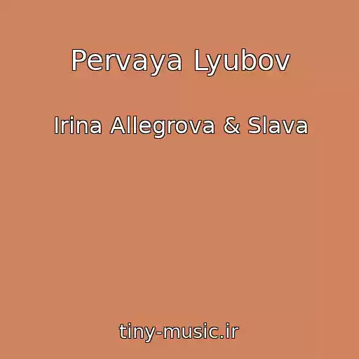 کاور آهنگ Pervaya Lyubov از Irina Allegrova & Slava