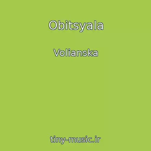 کاور آهنگ Obіtsyala از Volianska