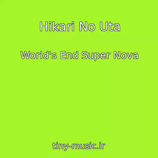 کاور آهنگ Hikari No Uta از World's End Super Nova