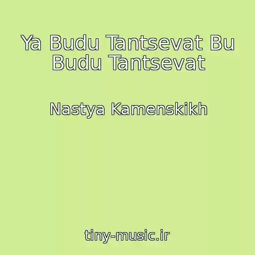 کاور آهنگ Ya Budu Tantsevat Bu Budu Tantsevat از Nastya Kamenskikh