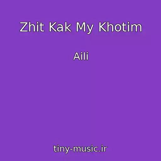 کاور آهنگ Zhit Kak My Khotim از Aili