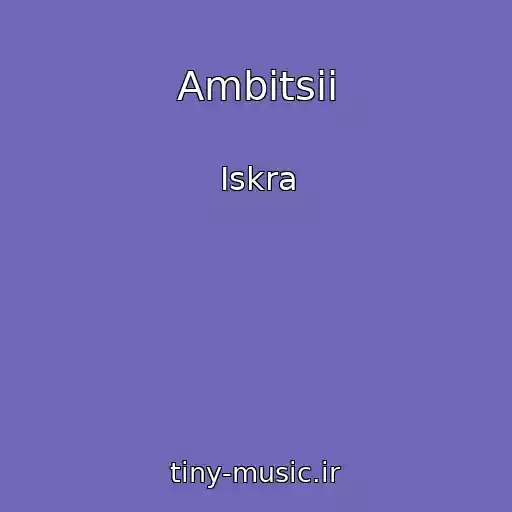کاور آهنگ Ambitsii از Iskra