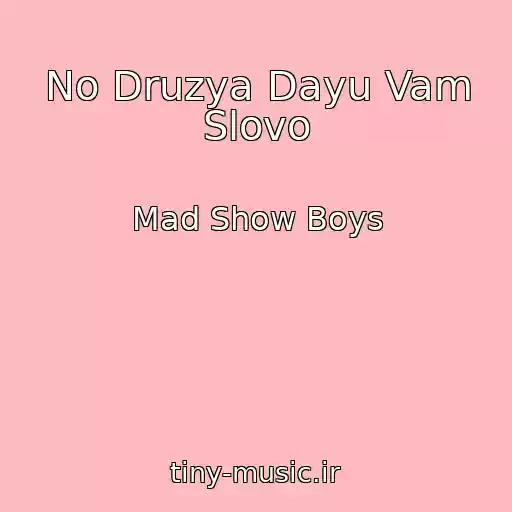 کاور آهنگ No Druzya Dayu Vam Slovo از Mad Show Boys