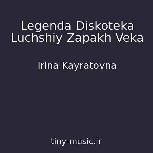 کاور آهنگ Legenda Diskoteka Luchshiy Zapakh Veka از Irina Kayratovna