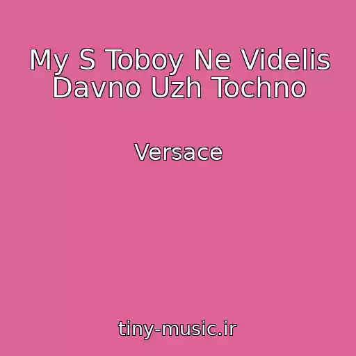 کاور آهنگ My S Toboy Ne Videlis Davno Uzh Tochno از Versace