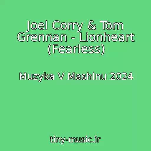 کاور آهنگ Joel Corry & Tom Grennan - Lionheart (Fearless) از Muzyka V Mashinu 2024