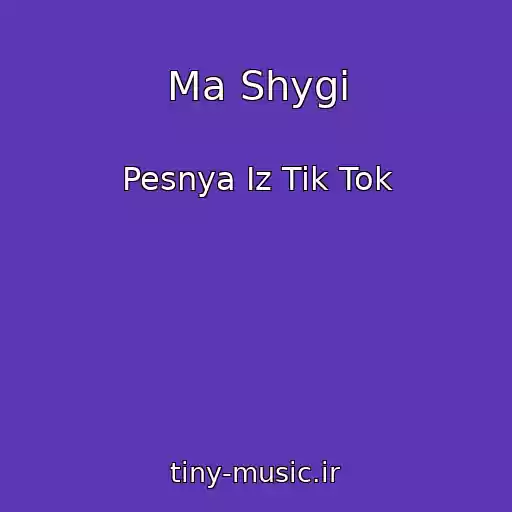 کاور آهنگ Ma Shygi از Pesnya Iz Tik Tok