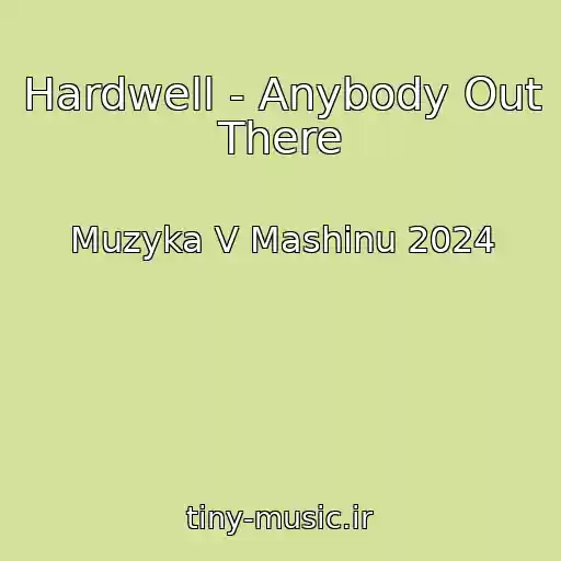 کاور آهنگ Hardwell - Anybody Out There از Muzyka V Mashinu 2024