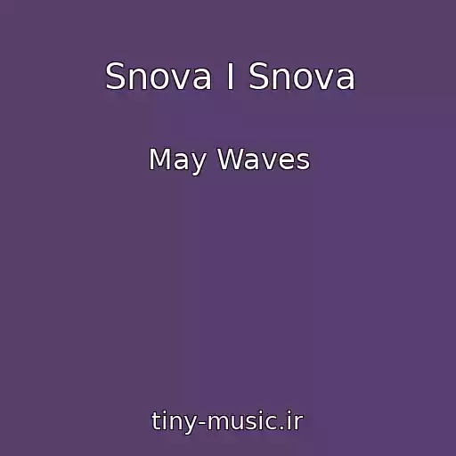 کاور آهنگ Snova I Snova از May Waves