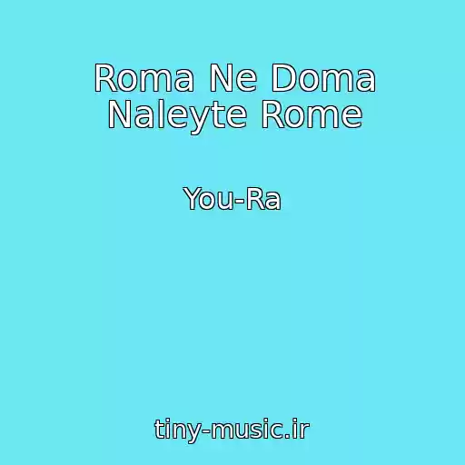 کاور آهنگ Roma Ne Doma Naleyte Rome از You-Ra