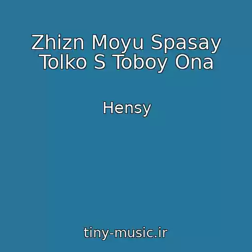 کاور آهنگ Zhizn Moyu Spasay Tolko S Toboy Ona از Hensy