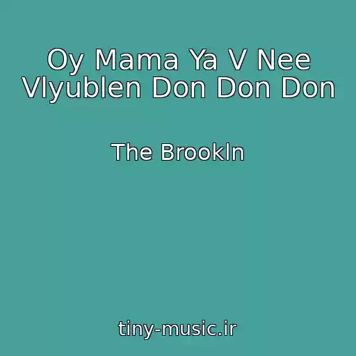 کاور آهنگ Oy Mama Ya V Nee Vlyublen Don Don Don از The Brookln