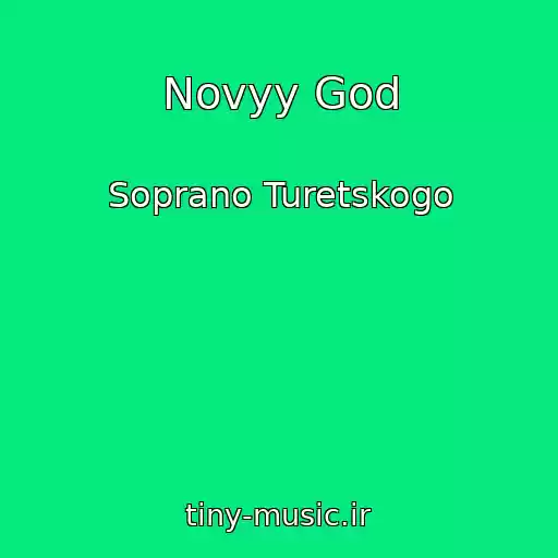 کاور آهنگ Novyy God از Soprano Turetskogo