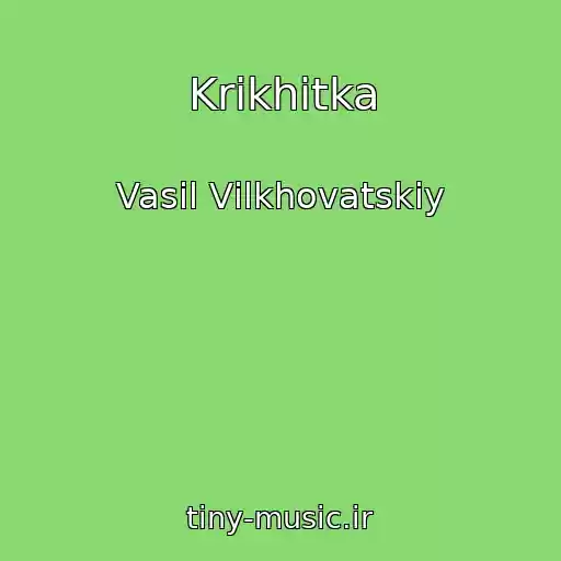 کاور آهنگ Krikhіtka از Vasil Vіlkhovatskiy