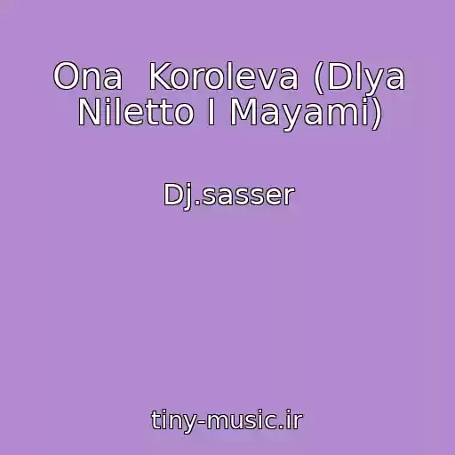 کاور آهنگ Ona  Koroleva (Dlya Niletto I Mayami) از Dj.sasser