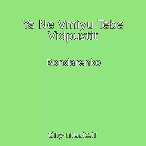 کاور آهنگ Ya Ne Vmіyu Tebe Vіdpustit از Bondarenko