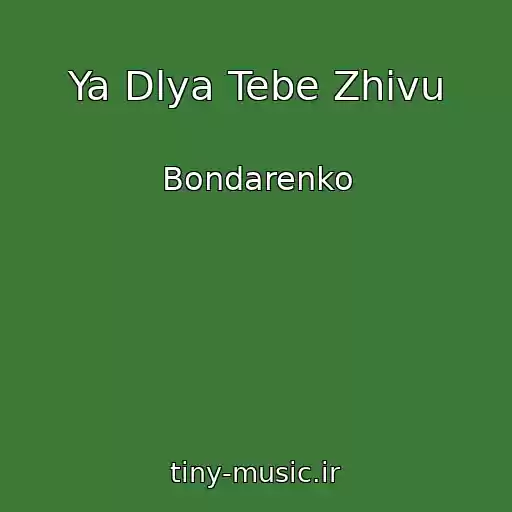 کاور آهنگ Ya Dlya Tebe Zhivu از Bondarenko
