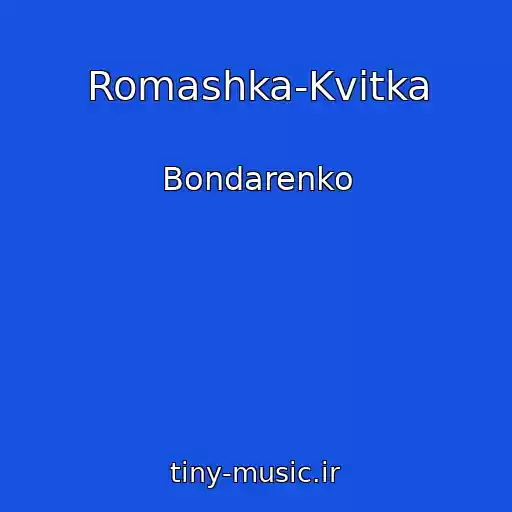 کاور آهنگ Romashka-Kvіtka از Bondarenko