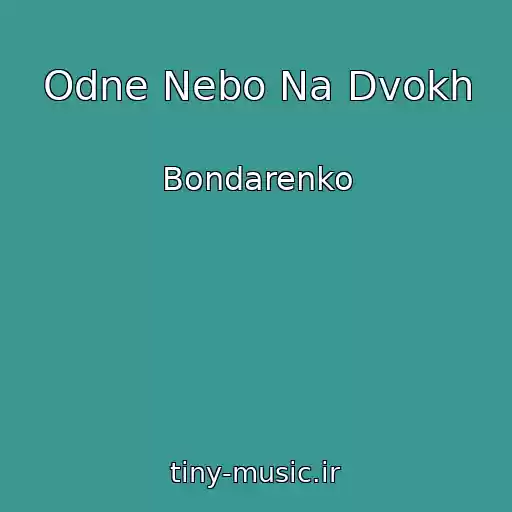 کاور آهنگ Odne Nebo Na Dvokh از Bondarenko