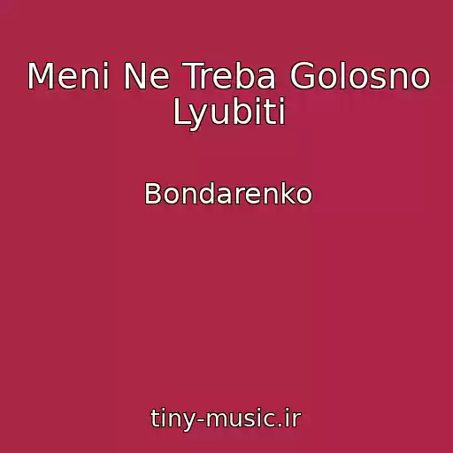 کاور آهنگ Menі Ne Treba Golosno Lyubiti از Bondarenko
