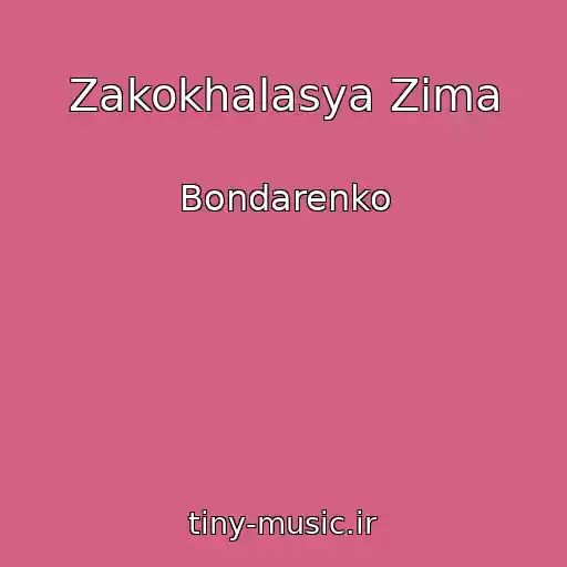 کاور آهنگ Zakokhalasya Zima از Bondarenko