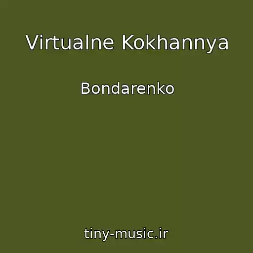 کاور آهنگ Vіrtualne Kokhannya از Bondarenko