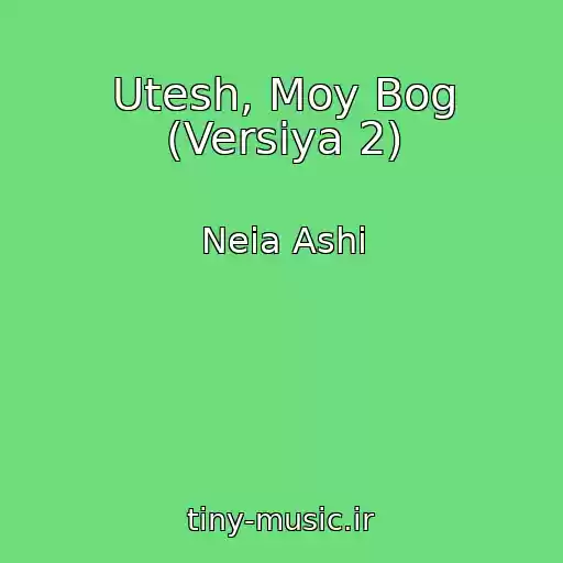 کاور آهنگ Utesh, Moy Bog (Versiya 2) از Neia Ashi