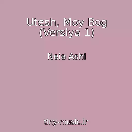 کاور آهنگ Utesh, Moy Bog (Versiya 1) از Neia Ashi