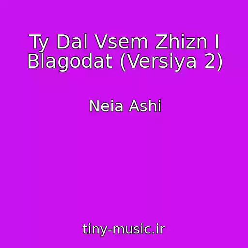 کاور آهنگ Ty Dal Vsem Zhizn I Blagodat (Versiya 2) از Neia Ashi