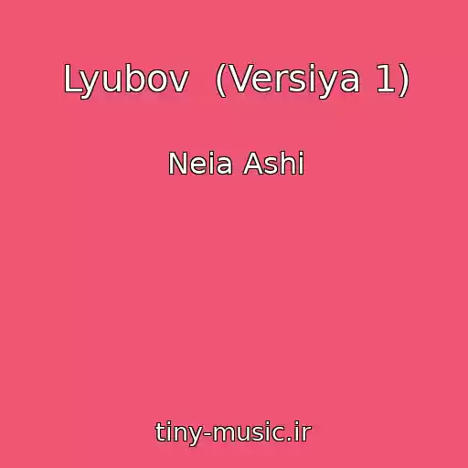 کاور آهنگ Lyubov  (Versiya 1) از Neia Ashi