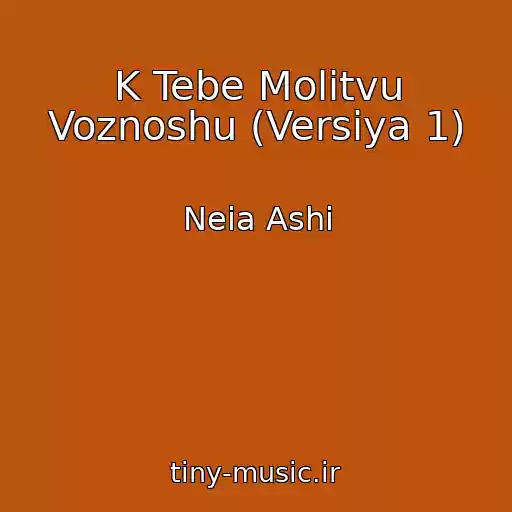 کاور آهنگ K Tebe Molitvu Voznoshu (Versiya 1) از Neia Ashi