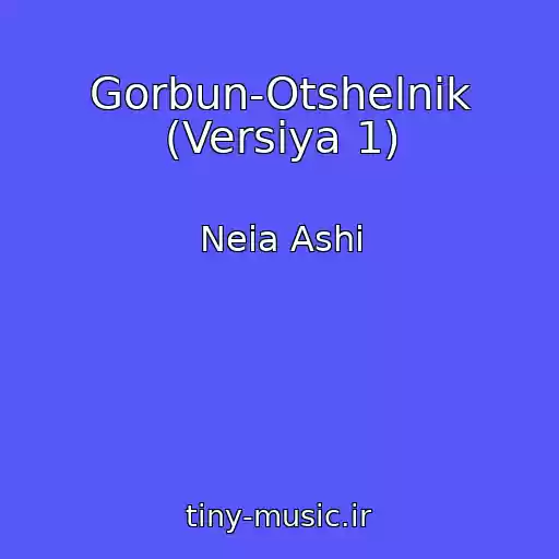 کاور آهنگ Gorbun-Otshelnik (Versiya 1) از Neia Ashi