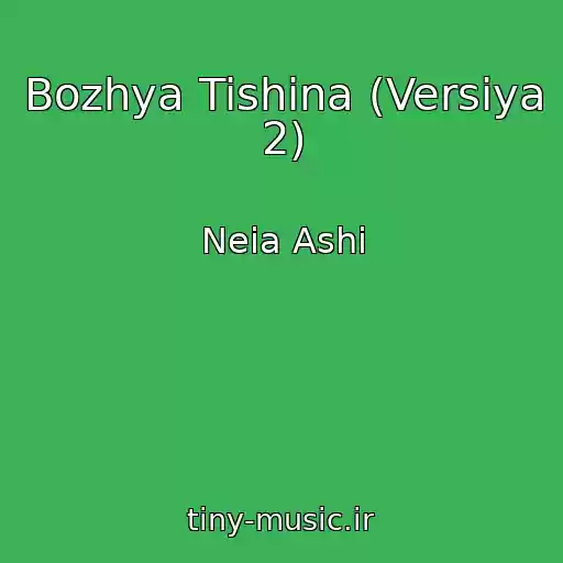 کاور آهنگ Bozhya Tishina (Versiya 2) از Neia Ashi