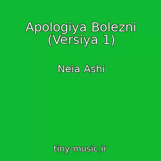 کاور آهنگ Apologiya Bolezni (Versiya 1) از Neia Ashi